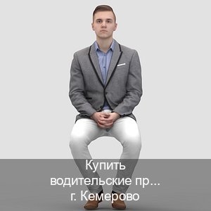 Сделать права в г. Кемерово (Купить водительские права категории E в Кемерово — Помощь при лишении) - инструктор Дмитрий 54