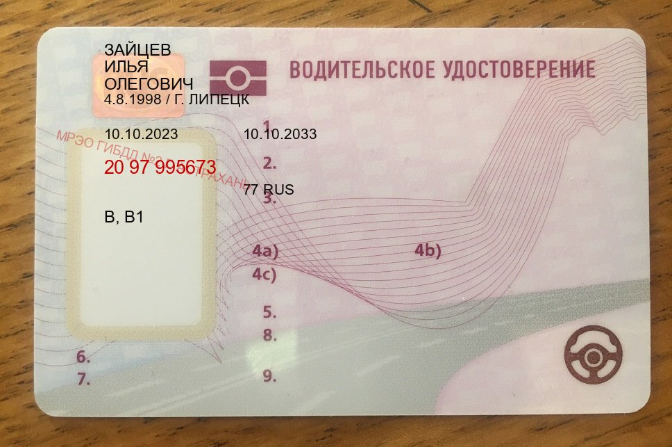 Сделать права в г. Кемерово (Дубликат прав купить в Кемерово) - лицевая сторона 16 Сделать права в г. Кемерово (Дубликат прав купить в Кемерово) - лицевая сторона 16