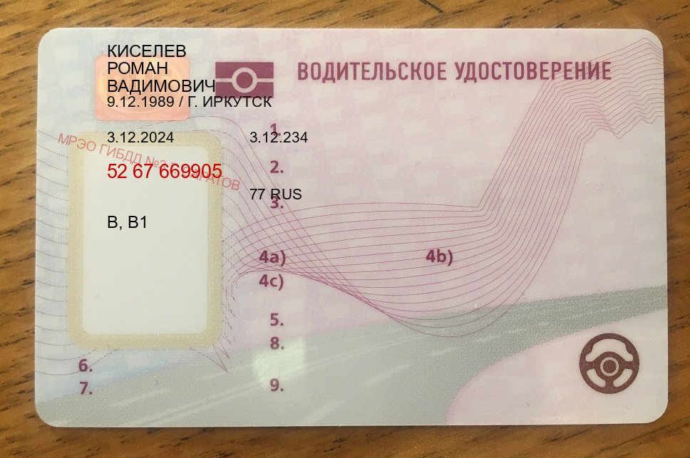 Получить удостоверение в г. Кемерово (Купить водительские права категории A в Кемерово — Зеркальные документы) - пример бланка 84