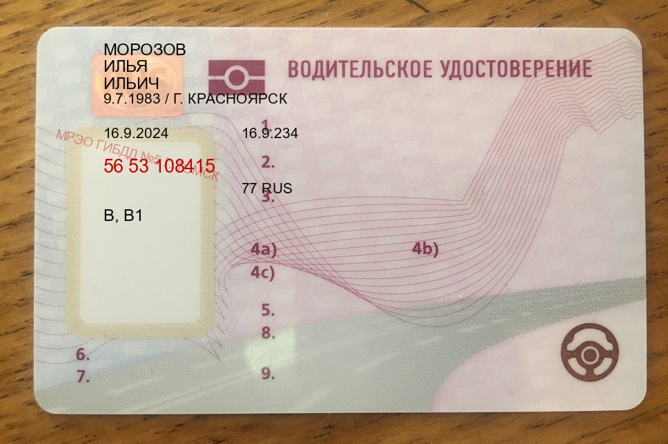 Помощь с корочки в г. Кемерово (Купить помощь в получении водительских прав в Кемерово — Без сдачу экзаменов) - пример бланка 3 Помощь с корочки в г. Кемерово (Купить помощь в получении водительских прав в Кемерово — Без сдачу экзаменов) - пример бланка 3