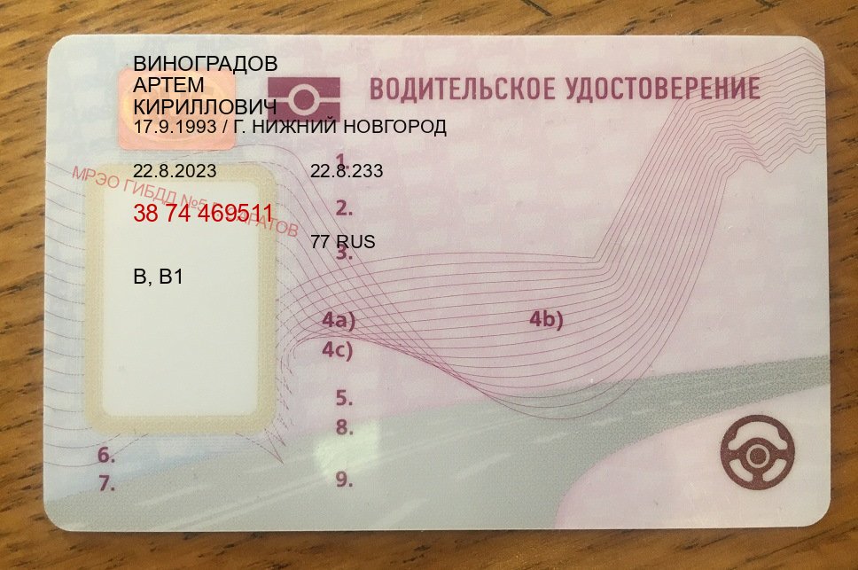 Получить документы в г. Кемерово (Зеркальные водительские права купить в Кемерово — Помощь в любом регионе) - пример бланка 53 Получить документы в г. Кемерово (Зеркальные водительские права купить в Кемерово — Помощь в любом регионе) - пример бланка 53