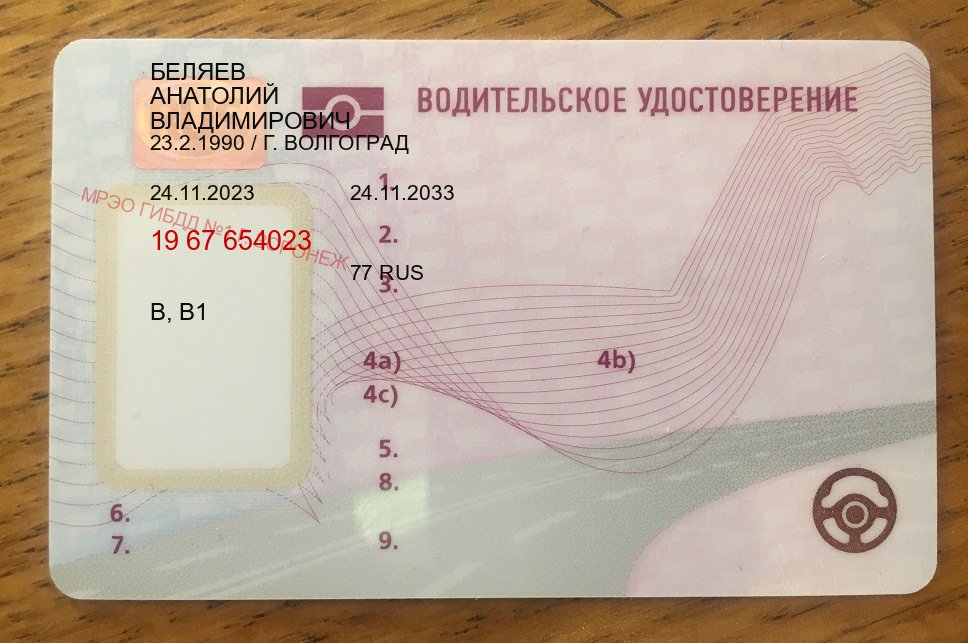 Получить права в г. Кемерово (Купить водительские права категории D в Кемерово — Дистанционно онлайн) - пример бланка 2