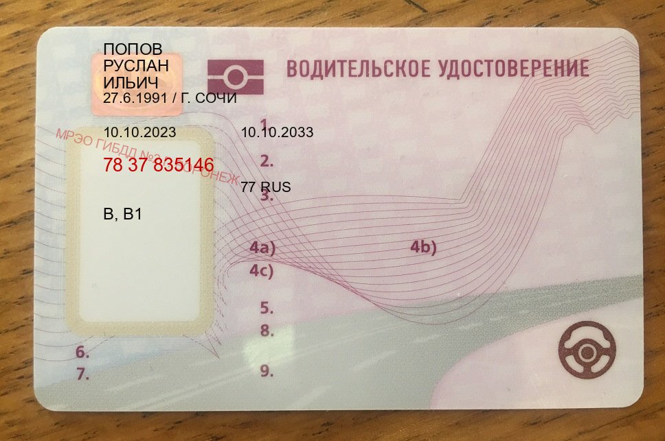Получить права в г. Кемерово (Купить дубликат водительского удостоверения в Кемерово — Гарантия юридической чистоты) - лицевая сторона 18 Получить права в г. Кемерово (Купить дубликат водительского удостоверения в Кемерово — Гарантия юридической чистоты) - лицевая сторона 18