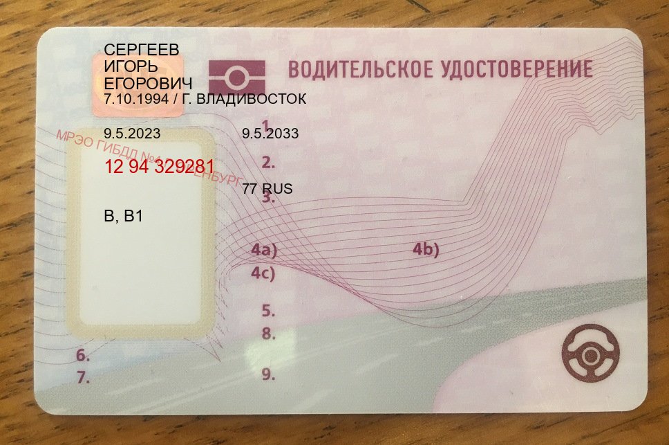 Получить права в г. Кемерово (Купить водительские права категории B в Кемерово — Полный пакет срочно) - пример бланка 76 Получить права в г. Кемерово (Купить водительские права категории B в Кемерово — Полный пакет срочно) - пример бланка 76