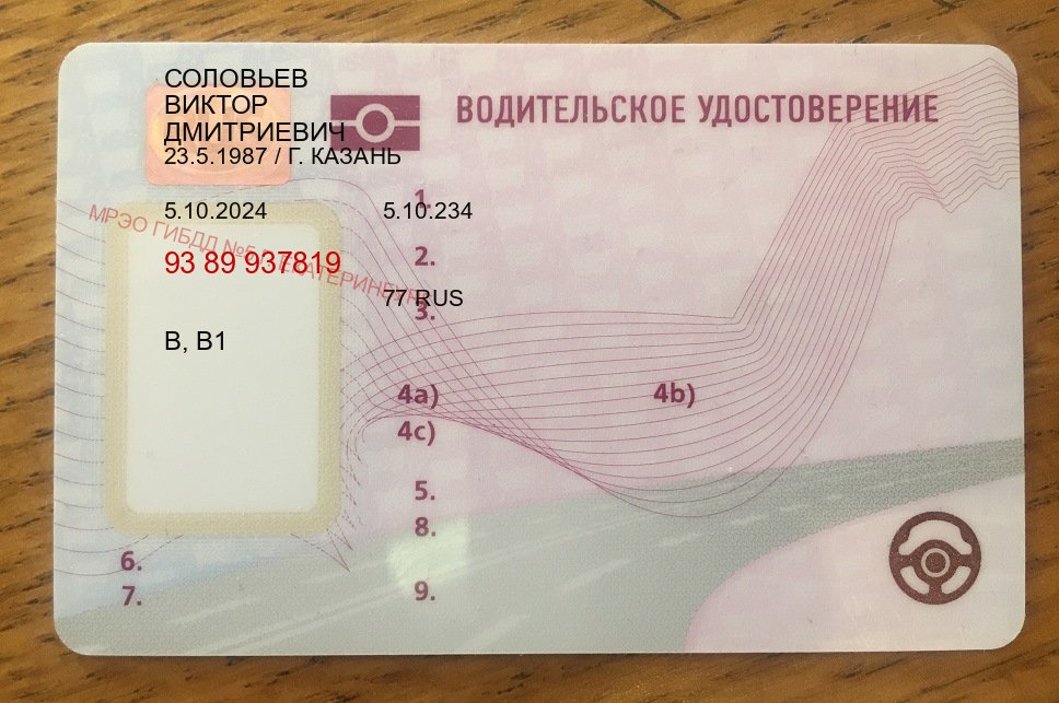Сделать корочки в г. Кемерово (Помощь: вернуть права лишили водительского что делать в Кемерово — Гарантия юридической чистоты) - пример бланка 53
