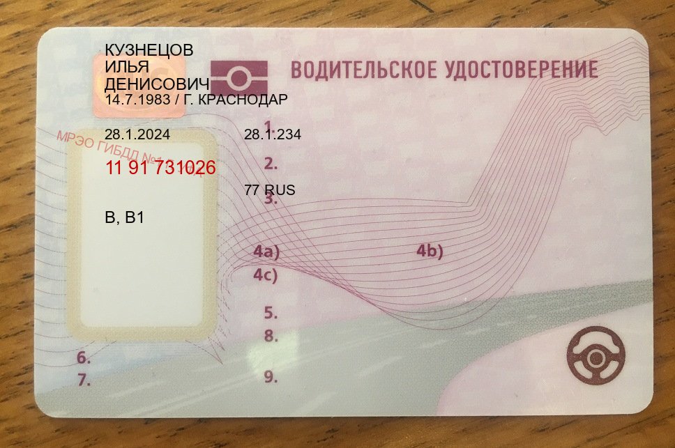 Получить права в г. Кемерово (Дубликат прав при лишении купить в Кемерово — Полностью официально) - пример бланка 53