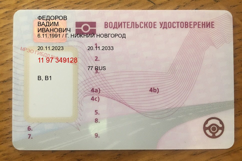 Оформление права в г. Кемерово (Купить замену водительского удостоверения в Кемерово — Дубликат ГОЗНАК) - пример бланка 92 Оформление права в г. Кемерово (Купить замену водительского удостоверения в Кемерово — Дубликат ГОЗНАК) - пример бланка 92